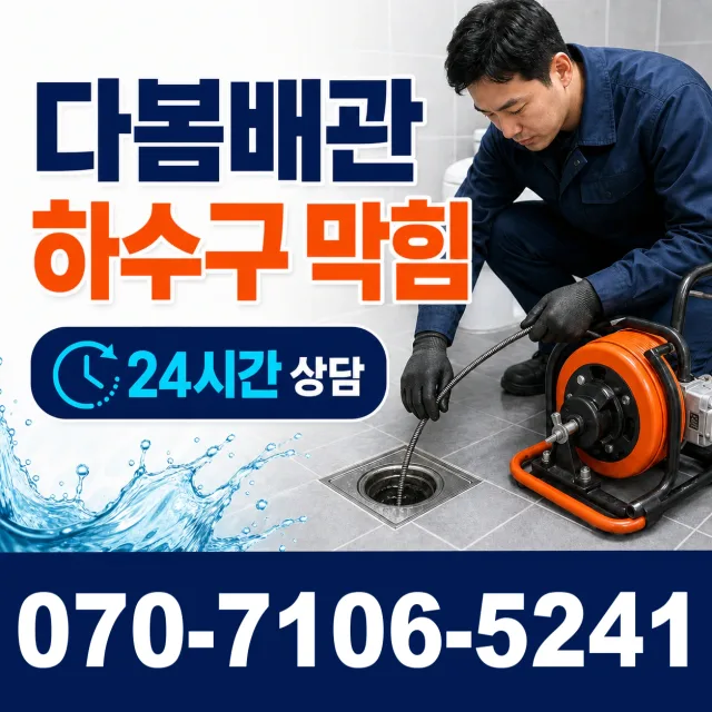 전남광주 해남군 삼산면 원진새길 수도꼭지교체 상담 이미지 2