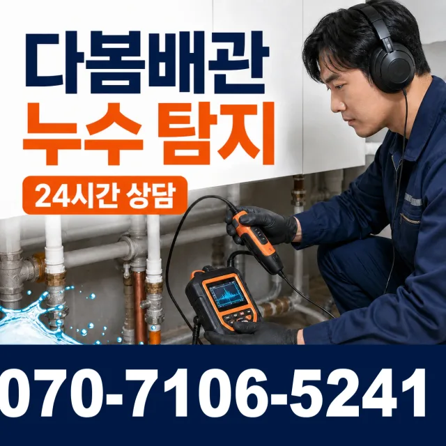 전남광주 해남군 삼산면 원진새길 수도꼭지교체 상담 이미지 5
