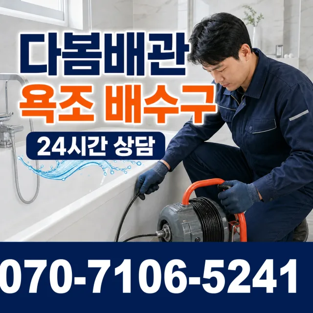 전남광주 해남군 삼산면 원진새길 수도꼭지교체 상담 이미지 6
