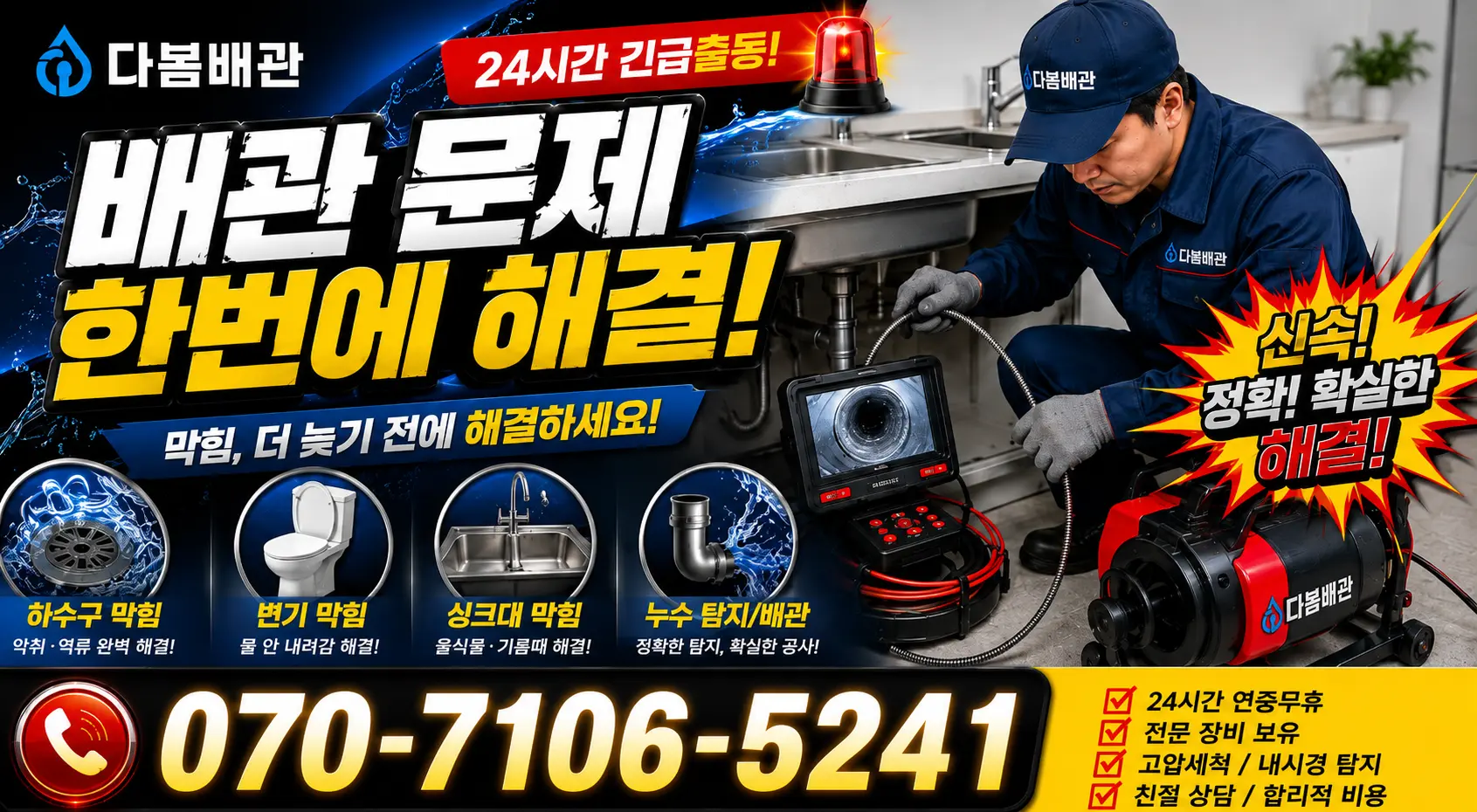 전남광주 해남군 삼산면 원진새길 수도꼭지교체 24시간 긴급출동 상담 안내